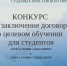 Объявляется конкурс на заключение договора о целевом обучении - УФССП России