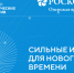 Жители Приморья могут предложить лучшие идеи для всероссийского форума - Администрация Находкинского городского округа