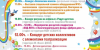 Администрация знакомит с афишей мероприятий 1 июня. - Город Белокуриха