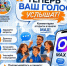 ТЕПЕРЬ ВАШ ГОЛОС УСЛЫШАТ! - Управление образования