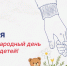1 июня — День защиты детей - Законодательная Дума