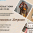 Персональная выставка Лидии Кашкаровой «Гостеприимная Хакасия» - Shushenskoe.Info