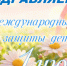 Поздравляем - Город Куйбышев