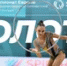 Юная гимнастка из Уфы завоевала золото и бронзу чемпионата Европы - Башинформ