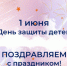 Поздравление - Куйбышевский район