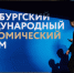 Хакасия собирается на ПМЭФ - ИА Хакасия