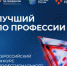 До старта регионального этапа конкурса «Лучший по профессии» в Томской области осталась неделя - Департамент труда и занятости