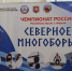 Охинские спортсмены в Крыму: как северное многоборье пришло на юг - Газета Сахалинский нефтяник
