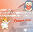 От первой операции на маленьком сердце до внедрения методик мирового уровня — путь длиной в 28 лет - Кардиоцентр