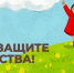 Поздравляю с Международным днём защиты детей! - Убинский район