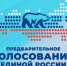 В Якутии подвели итоги предварительного голосования «ЕДИНОЙ РОССИИ» - Yakutia-Daily.Ru