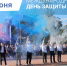 1 июня День защиты детей - Администрация г. Рубцовск