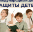 Министерство культуры Новосибирской области поздравляет жителей региона с Международным днём защиты детей - Министерство культуры