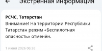 Режим беспилотной опасности на всей территории Татарстана отменен - Реальное время