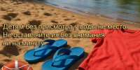 Будьте осторожны на воде! - Благовещенский районный информационный центр