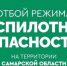 В Самарской области беспилотную опасность объявляли на 1 час 23 мин - TltGorod.Ru