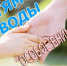 Будьте осторожны на воде! - Газета Первомайский вестник