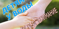Будьте осторожны на воде! - Газета Первомайский вестник