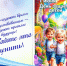 С Днем защиты детей! - Управление образованием