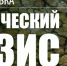 Книжная выставка "Климатический кризис" - Научная библиотека им. В.Д. Федорова