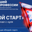 В Магадане стартуют конкурсные испытания регионального этапа Всероссийского конкурса профессионального мастерства «Лучший по профессии» - Министерство труда и социальной политики