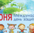 Дорогие земляки, взрослые и дети! От всей души поздравляем вас с Международным днем защиты детей!. - Любинский район