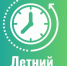 Летний график работы библиотек - Сургутская районная ЦБС