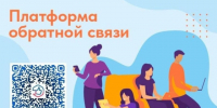 Почему обращения лучше подавать через Платформу обратной связи?. - Шипуновский район