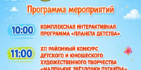 День защиты детей. - Пугачёвский район
