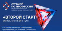 В Магадане стартует конкурс профмастерства &quotЛучший по профессии&quot Источник - MagadanMedia.Ru