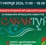 Сургут станет площадкой III Международного Иртышского Сабантуя - ИД Новости Югры