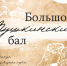 Афиша.jpg - Министерство культуры