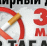 Всемирный день без табака отмечается во всем мире 31 мая с 1987 года.  - Аксубаевский район