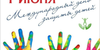 С Международным Днем защиты детей - Федерация профсоюзов РТ