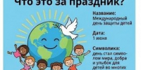 День защиты детей: история и традиции праздника - Газета Тетюшские зори