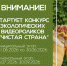 Открыт прием творческих работ на конкурс «Чистая страна» - Дума городского округа