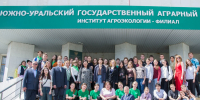 В Институте агроэкологии завершился очный этап Международного конкурса «АгроНТРИ-2026» в номинации «АгроБИО» - ЮУрГАУ