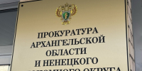 В Нарьян-Маре в суд направлено уголовное дело о присвоении в особо крупном размере - Arh112.ru