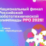 Оренбург примет всероссийскую робототехническую олимпиаду РРО-2026 - Город Новотроицк