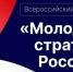 Оренбуржцы могут принять участие во Всероссийском конкурсе «Молодые стратеги России» - Город Новотроицк