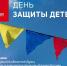 Илья Степанов поздравил туляков с 1 июня - ИА Тульская пресса.Ru