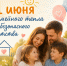 СЕМЕЙНОГО ТЕПЛА И БЕЗОПАСНОГО ДЕТСТВА! - ГБУЗ ПОССМП