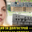 Под Новосибирском продают долгострои в ЖК «Радужный» - Precedent.TV
