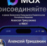 У Заместителя Председателя Правительства Республики Мордовия Гришакина Алексея Александровича есть канал в российском мессенджере MAX!. - Ковылкинский район