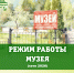 Лето - время новых открытий! - Городской музей