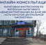 Онлайн-консультации налоговых инспекторов по вопросам налогового администрирования на базе МБУ «Усть-Канской центральной библиотеки» - Усть-Канский район
