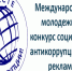 Международный молодежный конкурс "Вместе против коррупции!". - Ферзиковский район