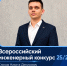 Студент ВГТУ прошел в финал Всероссийского инженерного конкурса - ВГТУ