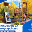 Мысковчане от 14 лет активно голосуют за объекты благоустройства на 2027 год в рамках президентского нацпроекта «Инфраструктура для жизни» - Город Мыски
