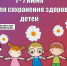 1–7 июня: Неделя сохранения здоровья детей - Базовый медицинский колледж
